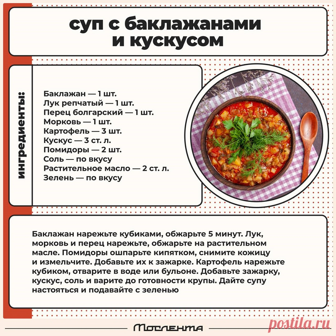 Суп с баклажанами и кускусом