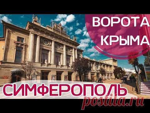 Крым. СИМФЕРОПОЛЬ УДИВИЛ! Есть что посмотреть!Воронцовский паркБотанический сад, ул.Пушкина. Василек - YouTube http://www.youtube.com/watch?v=HmhNWr7Xzxc&feature=youtu.be Севастополь. Инкерман.