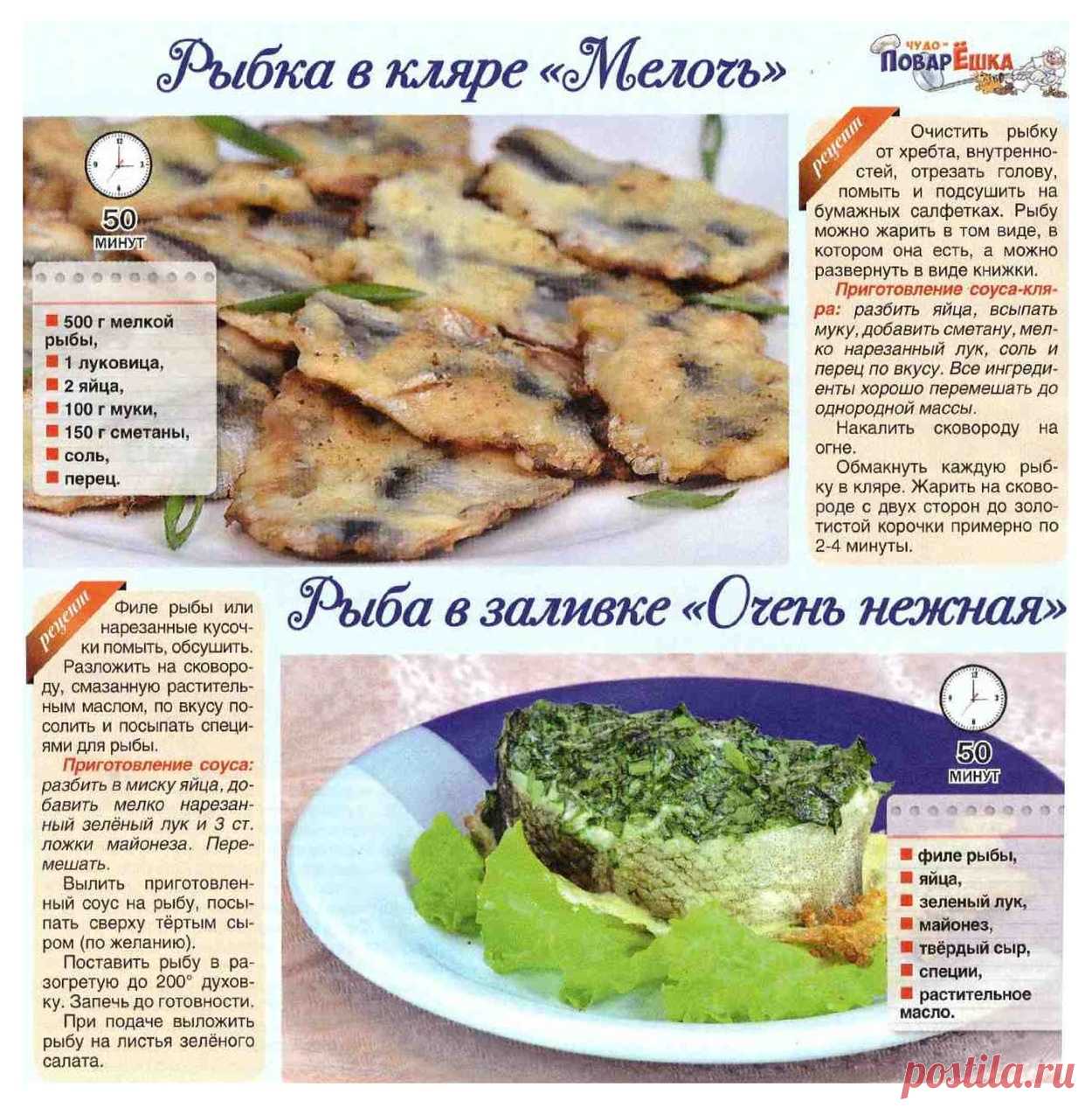 Рыбка в кляре "Мелочь". Рыба в заливке "Очень нежная"