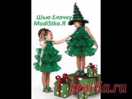 Новогодний костюм Ёлочка/Christmas costume &quot;Christmas Tree&quot;
