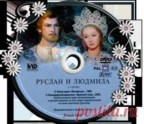А.Пушкин &quot;Руслан и Людмила&quot;(аудио-книга).