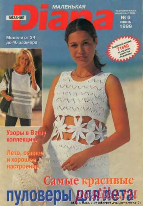 DIANA Маленькая 1999-06 Вязание