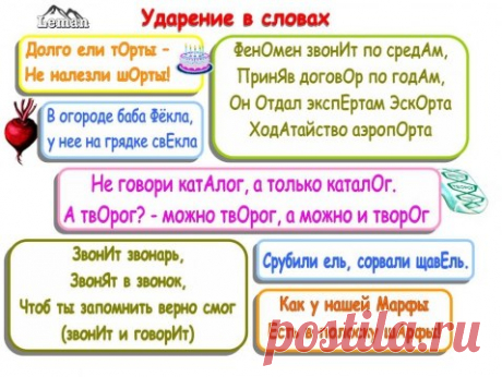 Как запомнить ударения в словах | Русский язык онлайн