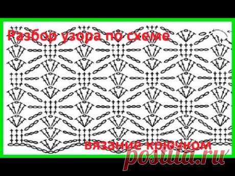 Разбор УЗОРА для жилета  по СХЕМЕ , вязание крючком , crochet beautiful pattern (  узор № 464)