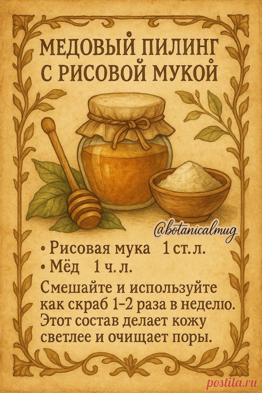 Медовый пилинг с рисовой мукой