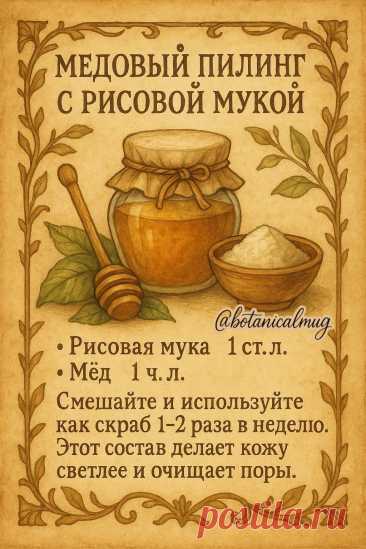 Медовый пилинг с рисовой мукой