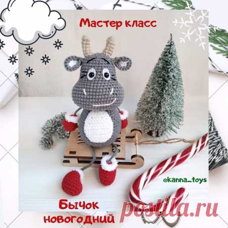 PDF Бычок новогодний крючком. FREE crochet pattern; Аmigurumi animal patterns. Амигуруми схемы и описания на русском. Вязаные игрушки и поделки своими руками #amimore - корова, коровка, телёнок, бык, бычок.