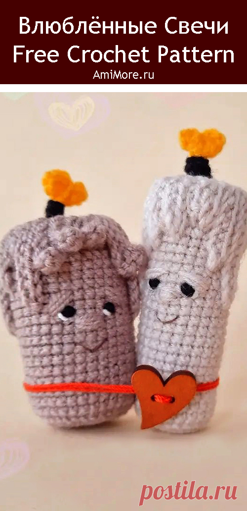 PDF Влюблённые свечи крючком. FREE crochet pattern; Аmigurumi toy patterns. Амигуруми схемы и описания на русском. Вязаные игрушки и поделки своими руками #amimore - горящая свеча ко дню Святого Валентина, свечка с огоньком в виде сердца к 14 февраля.