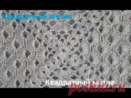 Квадратный МОТИВ по схеме , РАЗБОР узора , Вязание КРЮЧКОМ , crochet square motif ( узор № 310)
