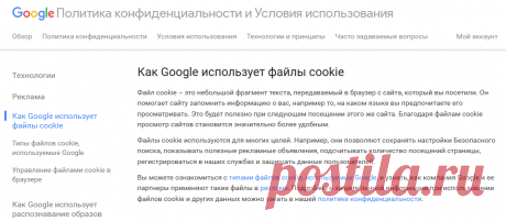 Как Google использует файлы cookie – Политика конфиденциальности и Условия использования – Google