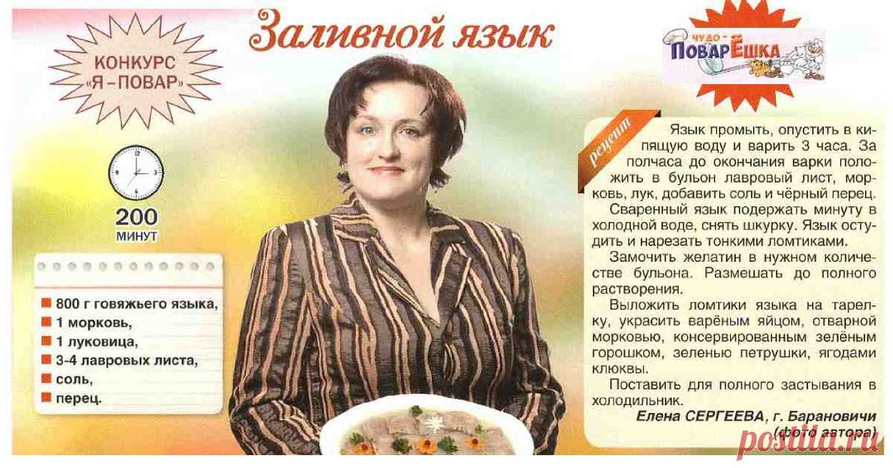 Заливной язык