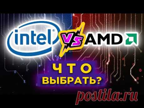 Intel или AMD: какие акции купить? Сравнение чип-мейкеров, финансы, дивиденды