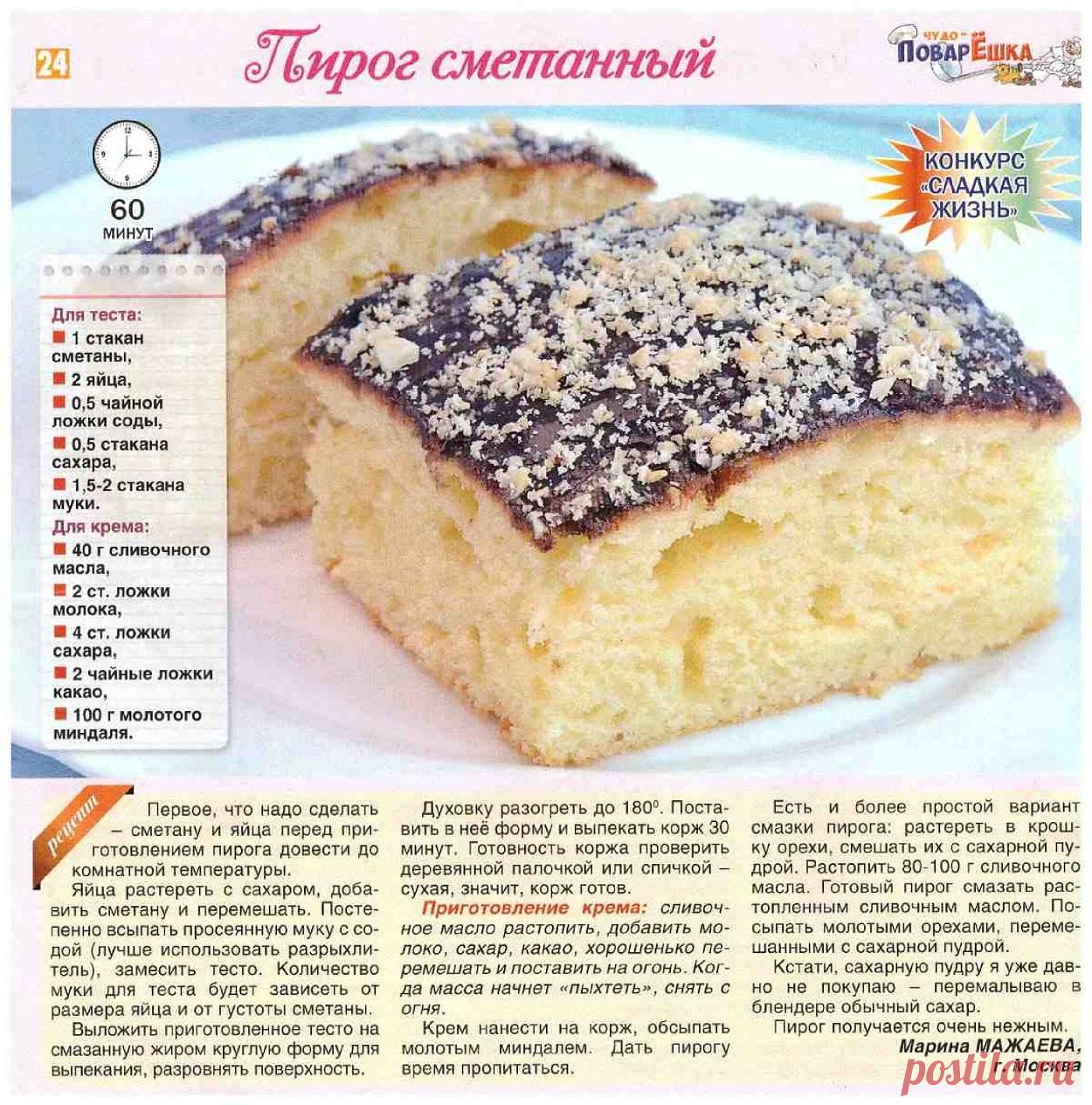 Пирог сметанный