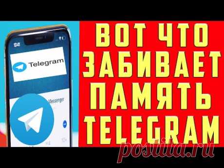 Как Очистить Telegram Освободить Много Места на Телефоне Андроид и Айфон до 10 ГБ Памяти и КЭШ Легко