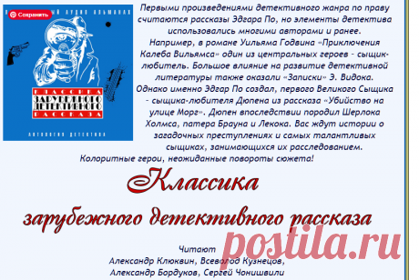 📕Классика зарубежного детективного рассказа (сборник)