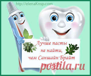 Зубная паста с Ксилитом и содой АКЦИЯ - 20%
Sunshine Brite with Xylitol and Soda/Cool Mint Flavor
Борется с образованием кариеса в зубах
Предотвращает развитие периодонтита
Препятствует образованию зубного налета
Имеет сильный освежающий вкус
Не содержит искусственных красителей, ароматизаторов, грубых абразивов, фторидов
Для чистки зубов требуется совсем немного пасты, экономична в использовании ( 6.91 у.е.)