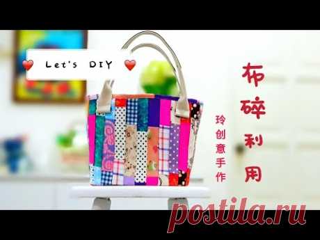 (2246) Diy fabric scraps into Beautiful Handbag 【FREE TEMPLATE DOWNLOAD】#HandyMum布碎利用，手作包创意教学❤❤ - YouTube