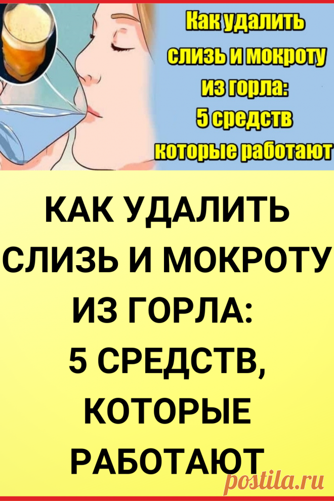 Как избавиться от мокроты без. Средства для избавления от мокроты. От мокроты в горле лекарство. Лекарство от мокроты в горле у взрослого.