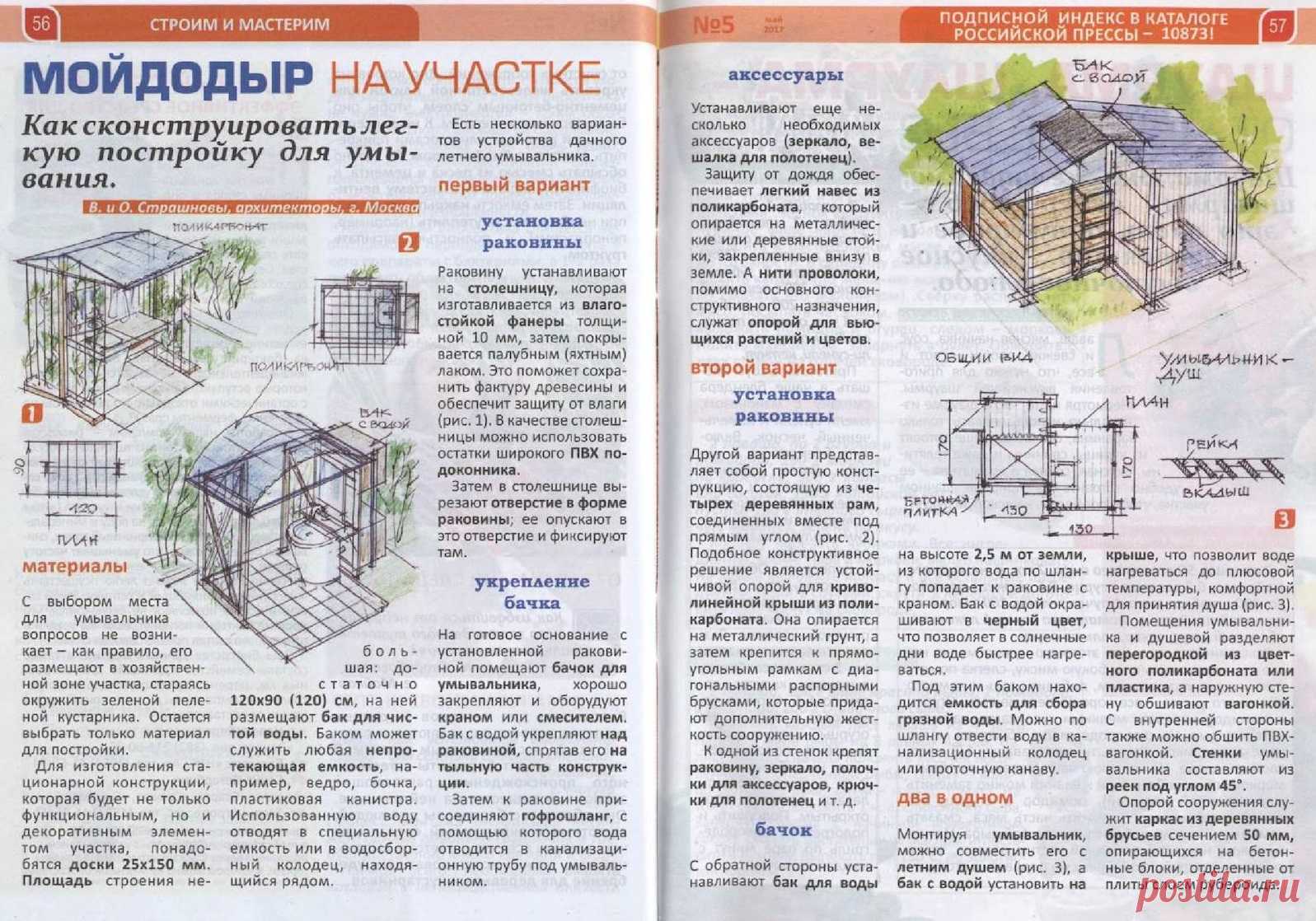 Постройка для умывания на даче