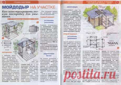 Постройка для умывания на даче
