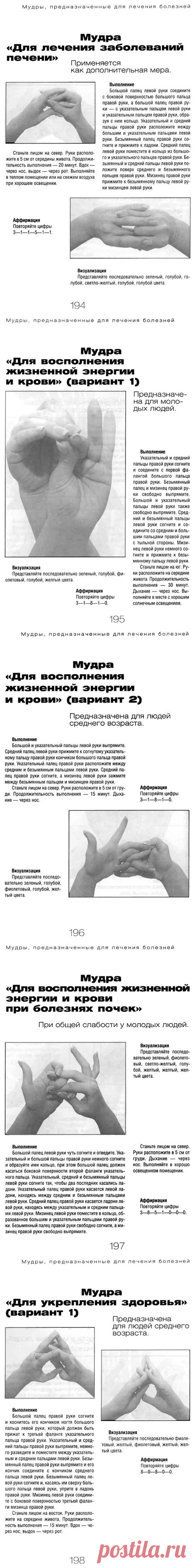 Сергей Крутов -- йога пальцев (Мудры для лечения болезней) Часть 6