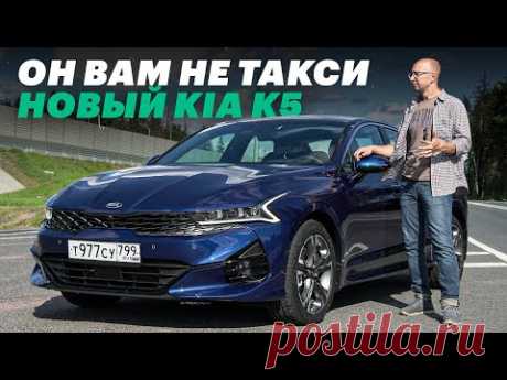 Больше никакой Optima. Тест-драйв Kia K5 :: Autonews