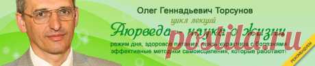 Олег Торсунов