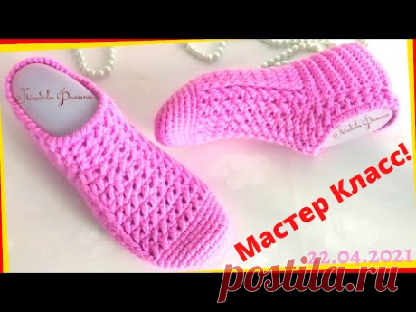 Простые Тапочки-Следки крючком за Один Вечер! Легко и Нарядно! Knitted slippers! 1часть.