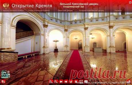 Кремль открыт! Добро пожаловать! Виртуальная экскурсия по всему Кремлю и Красной площади.
