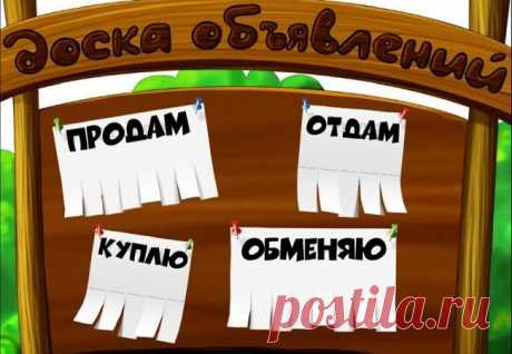 В современном мире достаточно многие пользователи, которые предпочитают покупать самые различные товары, заказывать требуемые услуги, подыскивать работу и разрешать остальные задачи в интернет-пространстве, заходят не только на маркетплейсы и официальные сайты организаций из разных сегментов рынка. Многие пользователи являются частыми посетителями специальных сервисов, которые предоставляют возможность публиковать свои предложения, изучать объявления, приобретать и продавать различные товары