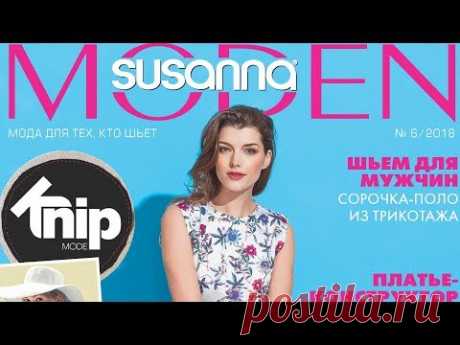 Susanna MODEN KNIP № 06/2018 (июнь) Видеообзор. Листаем