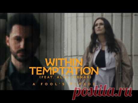 Скачать клип Within Temptation ft. Alex Yarmak - A Fool’s Parade (2024) бесплатно