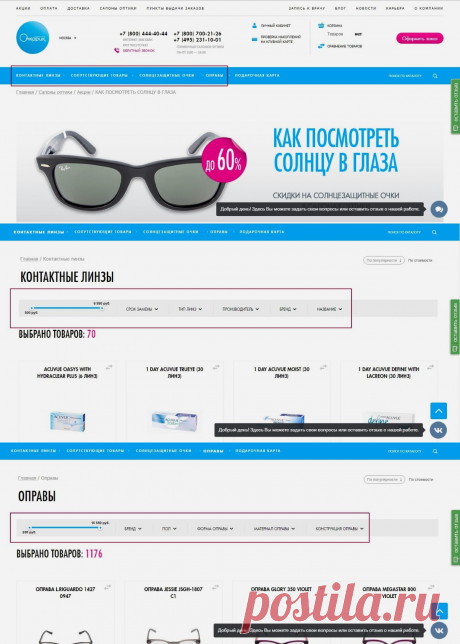 Очкарик: каталог (линзы, очки, оправы), женские и мужские, для компьютера, цветные, цены, бренды, заказ в интернет-магазине с официального сайта