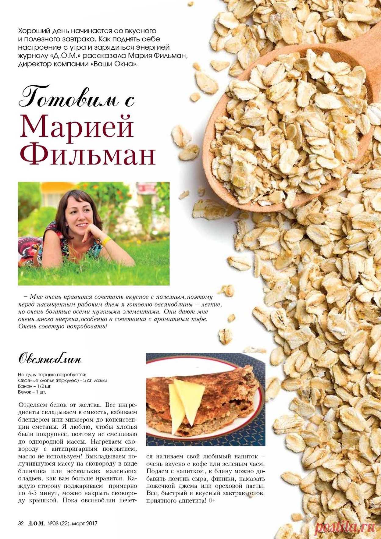 Овсяноблин