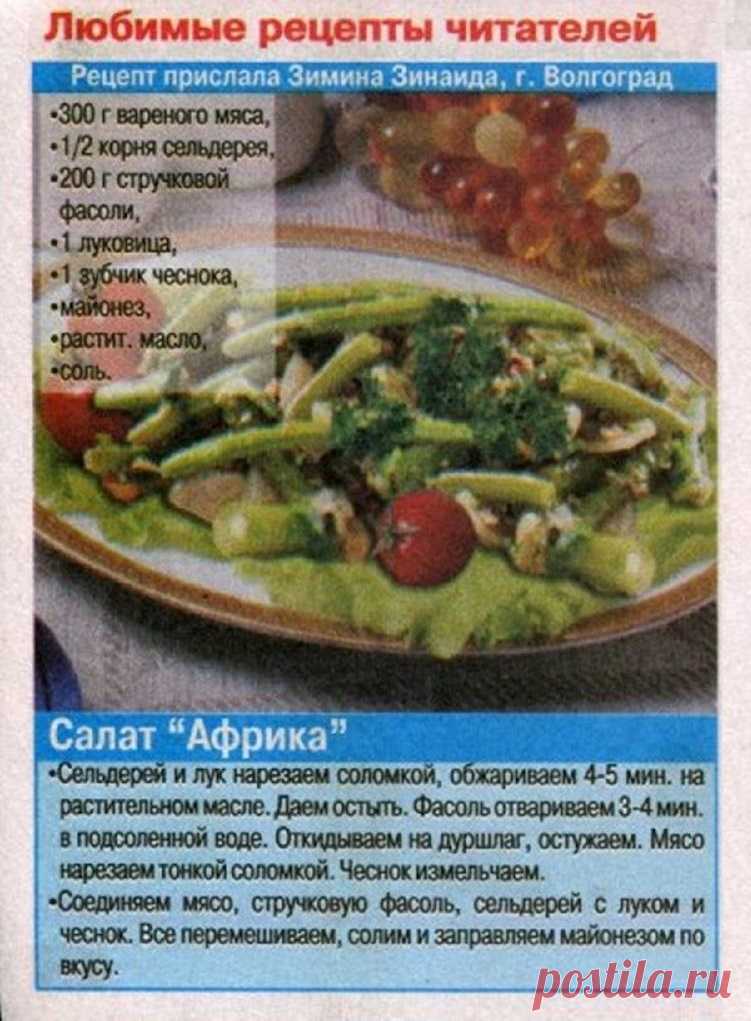 Салат "Африка"