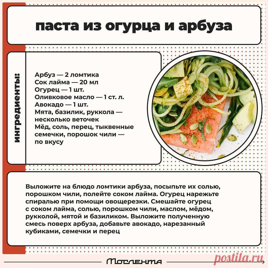 Паста из огурца и арбуза