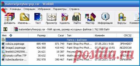 Распаковка файлов программой WinRar.