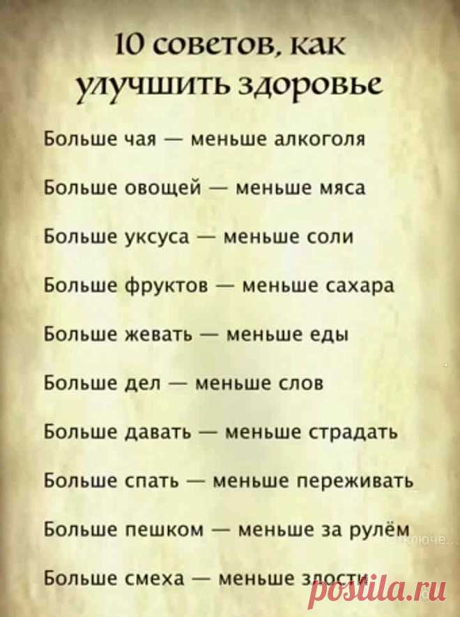 Улучшаем своё здоровье!