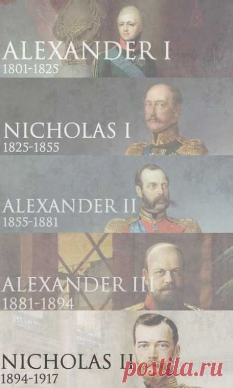 Romanov Tsars  |  Pinterest • Всемирный каталог идей