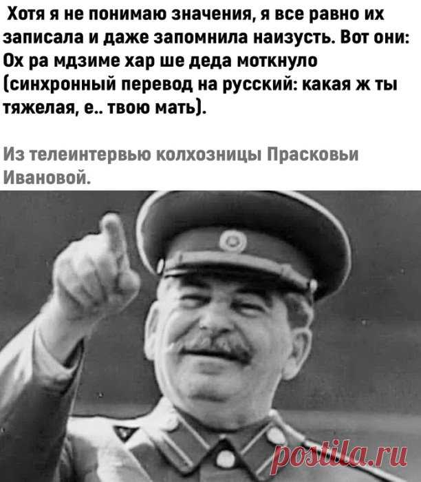 Интересная история однако. Сталин заходит. Черчилль когда вошел Сталин я встал. Сталин вставай. Рузвельт про Сталина.