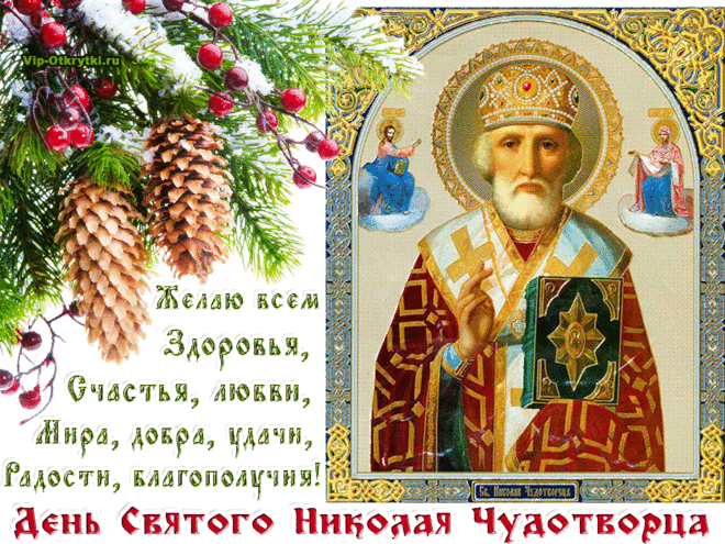 С праздником! День Святого Николая зимой