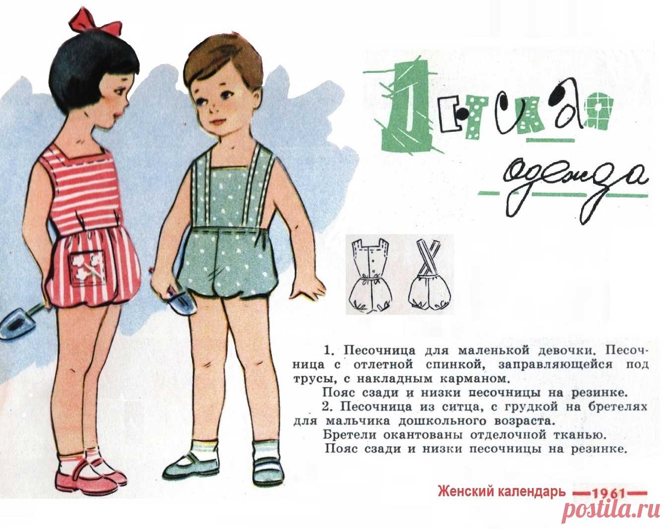 Песочница для девочки и мальчика