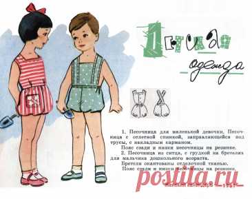 Песочница для девочки и мальчика