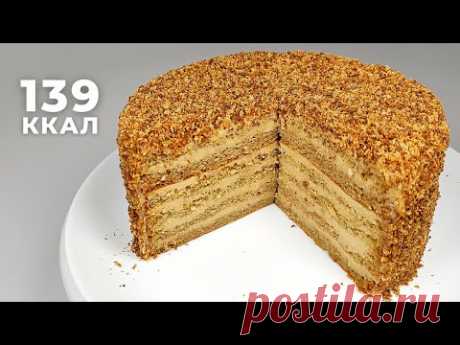 Низкокалорийный КАРАМЕЛЬНЫЙ ПП ТОРТ | Нежный мягкий очень вкусный | Low calorie caramel cake