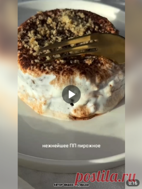 ПП пирожное за 5 минут без вреда для талии!

Без муки и без сахара!

Ингредиенты:

-Спелый банан (должен быть прям мягкий).
-1 яйцо.
-15 гр. какао.
-Пол чайной ложки разрыхлителя.
-Подсластитель по вкусу.

Банан размять вилкой, смешать с остальными ингредиентами, вылить в форму и запекать в духовке 20 минут при 170 градусах.

Крем:

-120 гр. творог мягкий 0%.
-1 ст. ложка греческого йогурта.
-Подсластитель по вкусу.