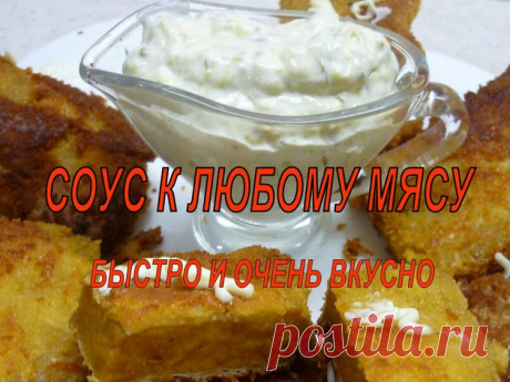 Чесночный белый соус к мясу - Простые рецепты Овкусе.ру