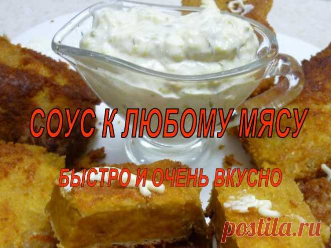 Чесночный белый соус к мясу - Простые рецепты Овкусе.ру