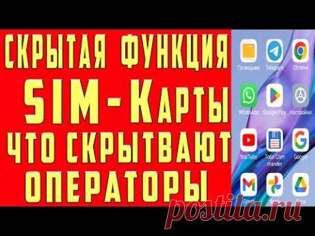 🔴 ПОМЕНЯЙ Эти Настройки SIM карты И ОФИГЕЕШЬ !!