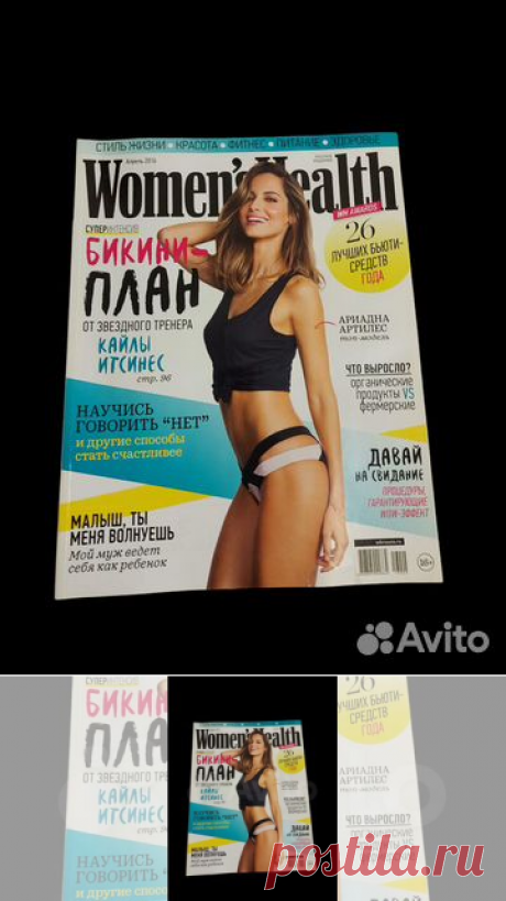 Журнал о стиле жизни, посвященный здоровью, сексу,... купить в Москве | Авито