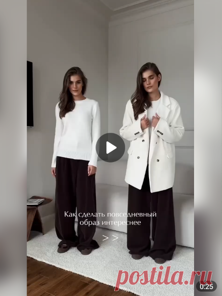 📎Стилизуем образ с повседневным жакетом

#одежда образы с белой рубашкой